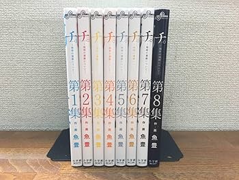 魚豊　「チ。-地球の運動について-」&「ようこそ!FACT」　全巻セット 全巻セット) チ。 地球の運動について 1～8巻 完結 魚豊 新品